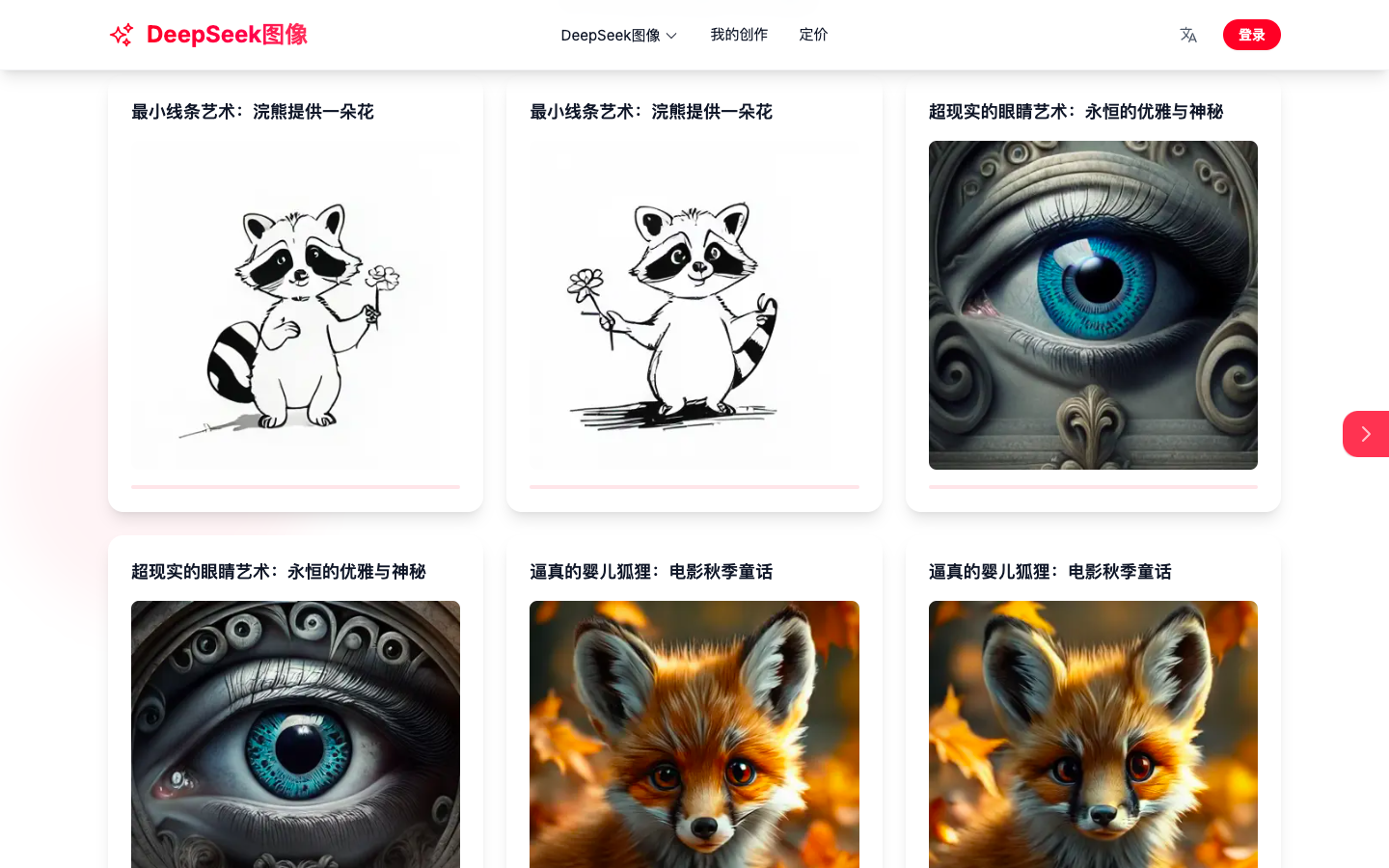 Deepseek Image - AI绘画