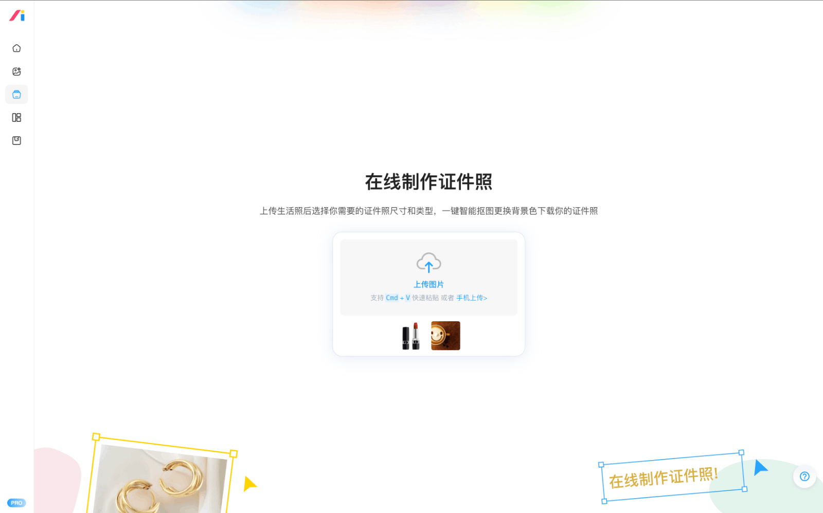 AI设计师证件照生成器