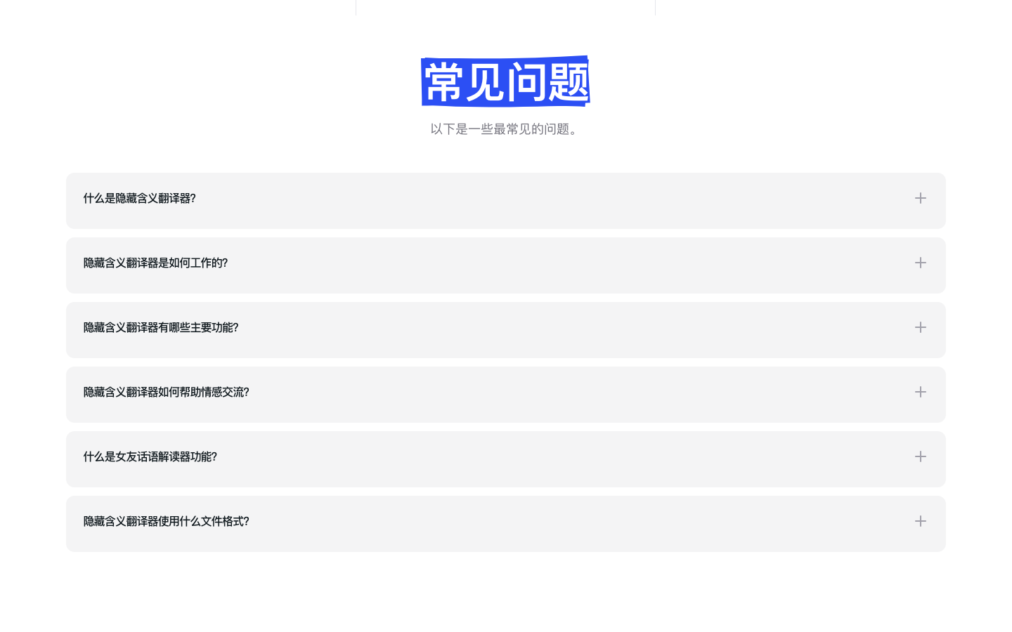 言外之意翻译器 - AI情感解读器