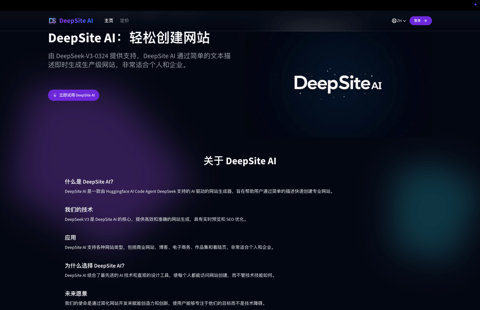 DeepSite AI建站