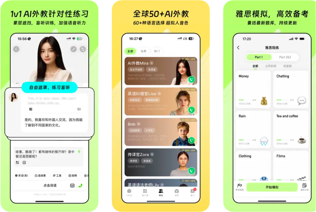 Talk AI练口语