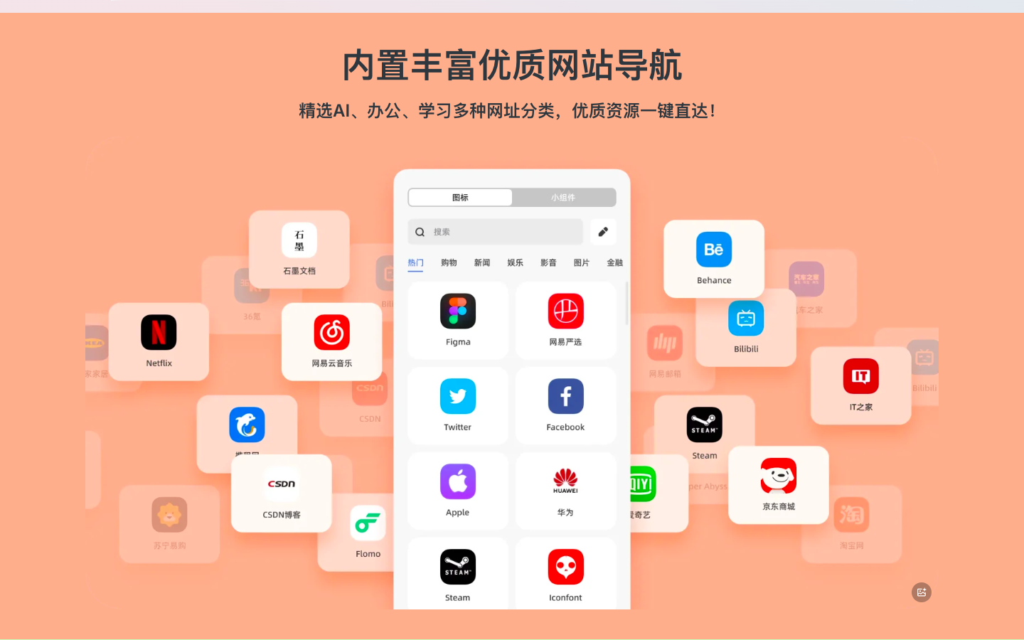 灵启新标签页