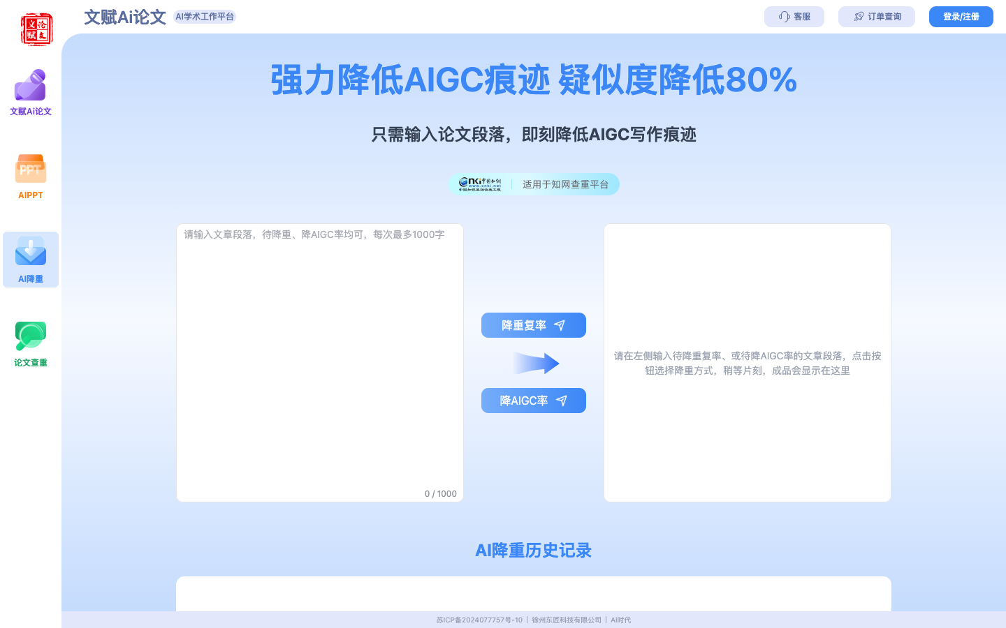 文赋AI论文生成