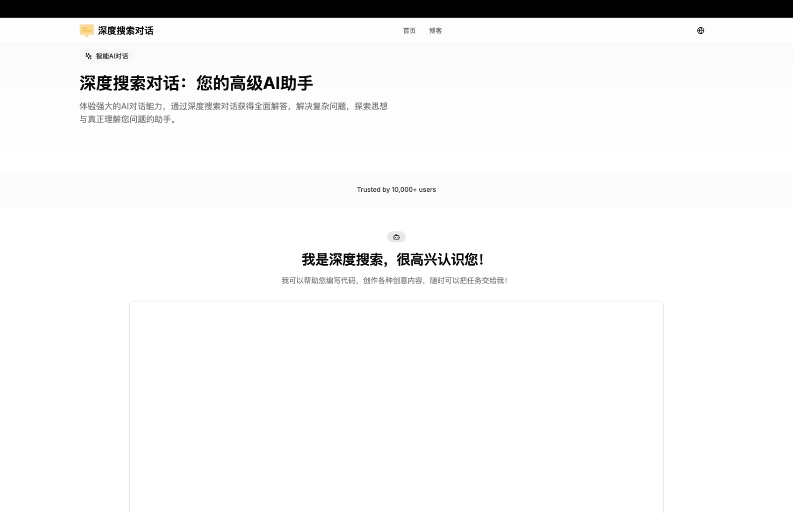 DeepSearch Chat - AI深度搜索