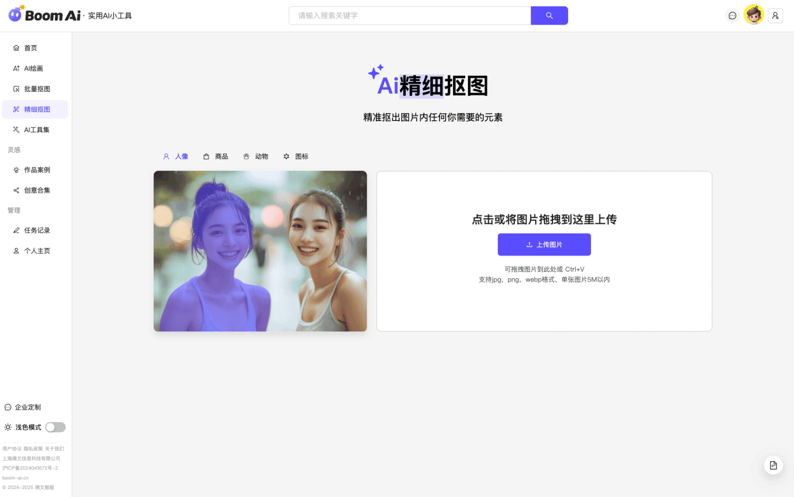 BoomAI 绘画