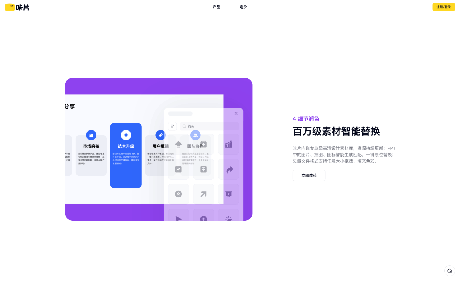 咔片 AI生成PPT