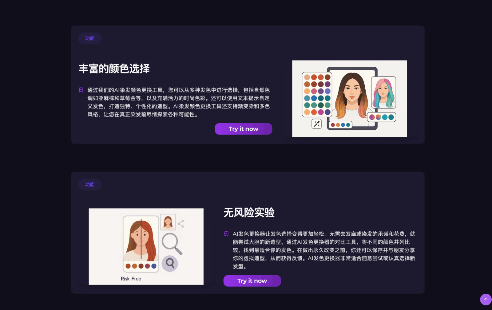 AI Hair Color Changer -AI发色更换器