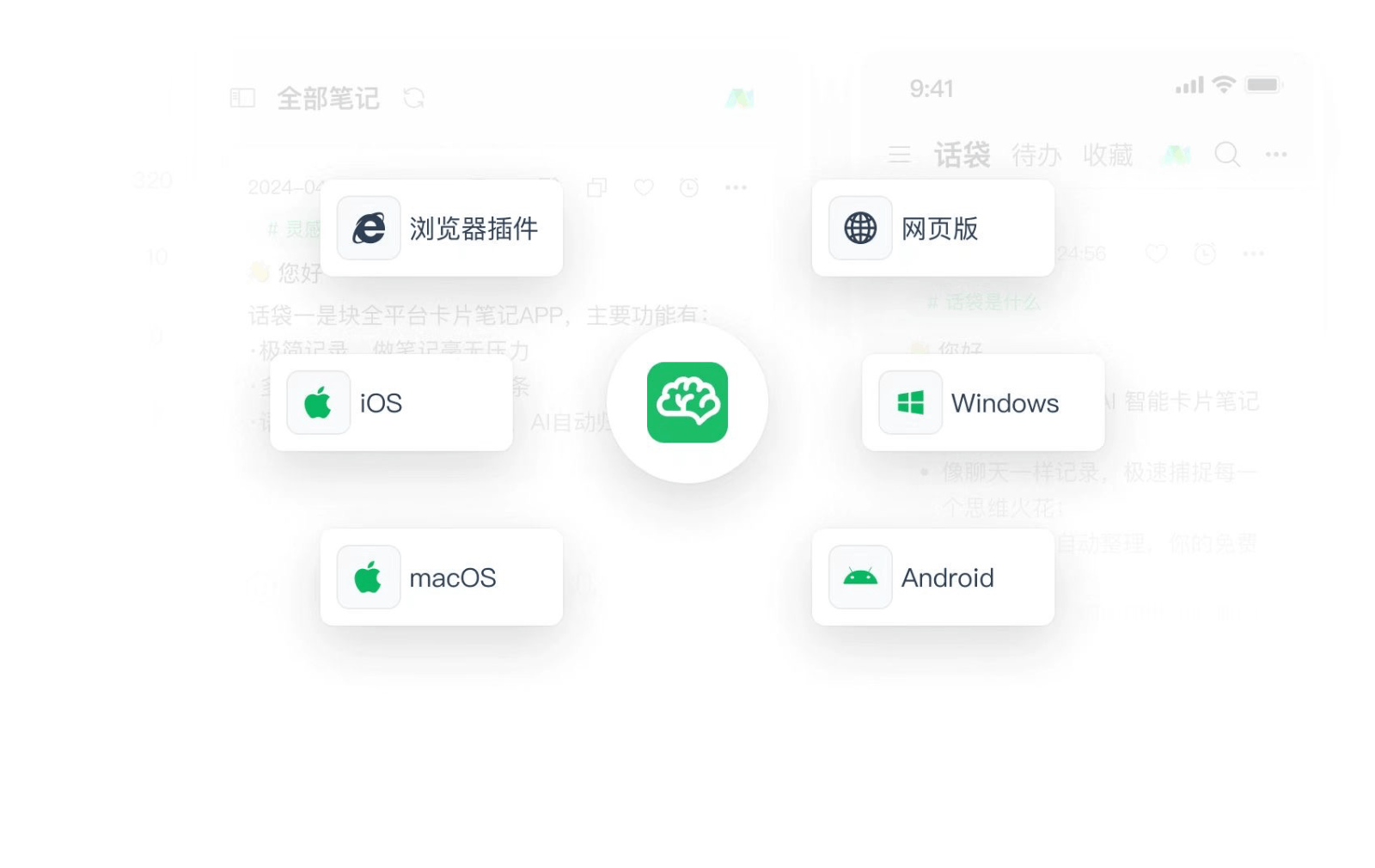 话袋AI笔记