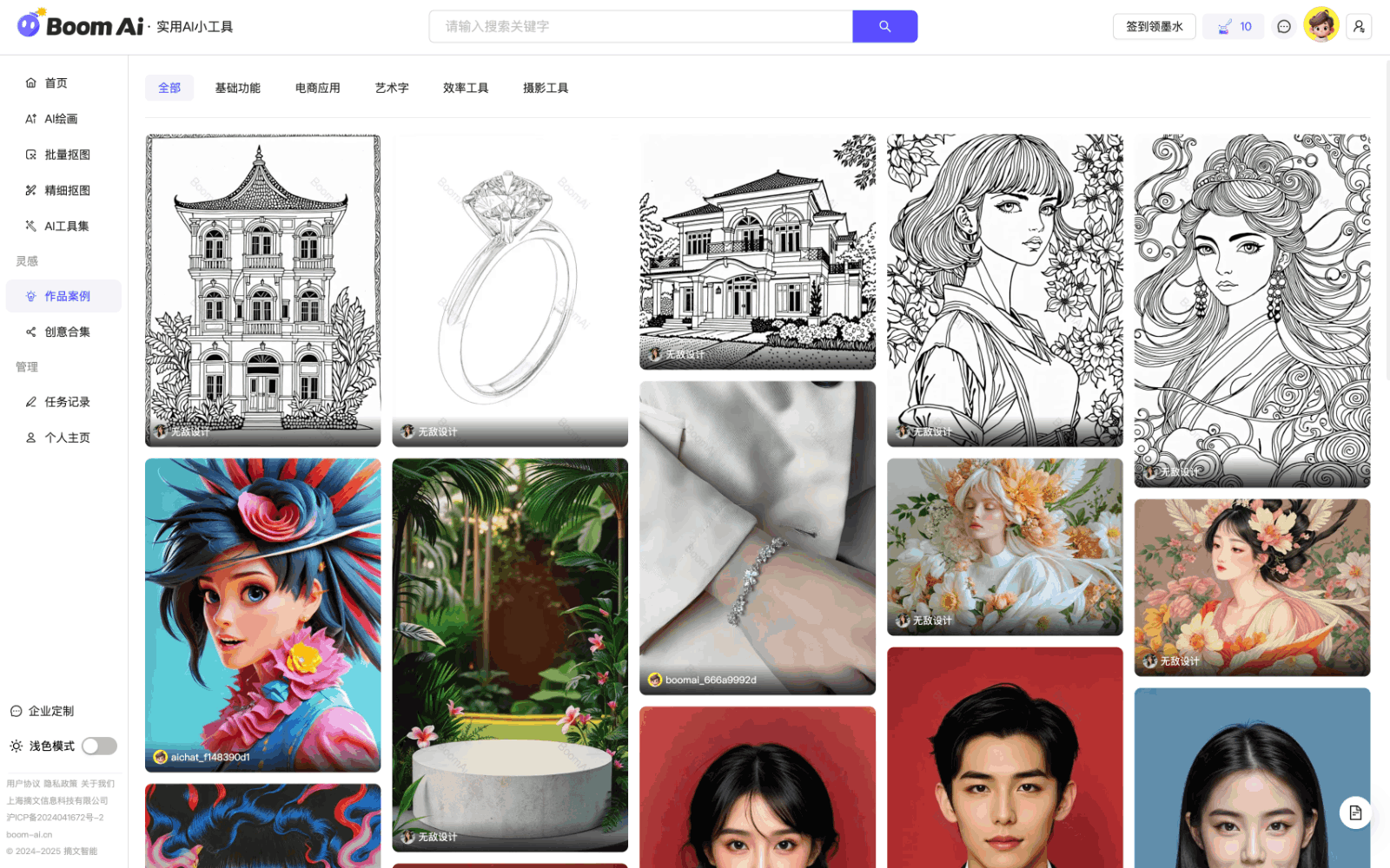 BoomAI 绘画