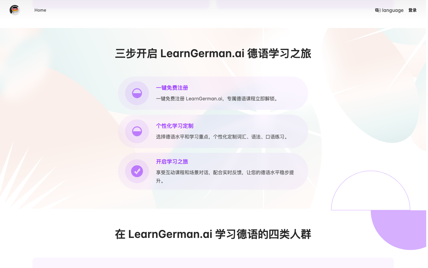 LearnGerman AI德语学习