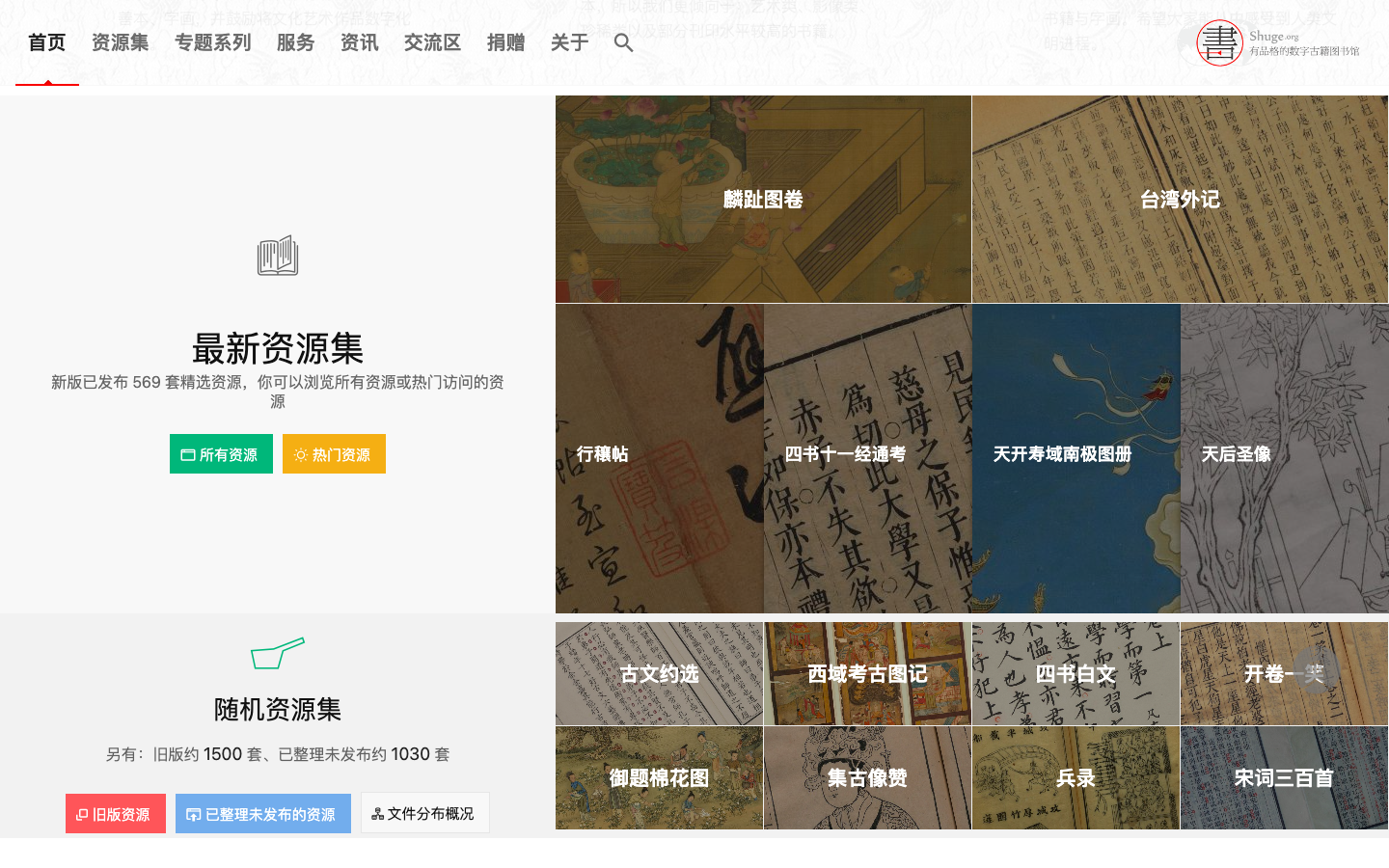 书格  - 古籍图书馆