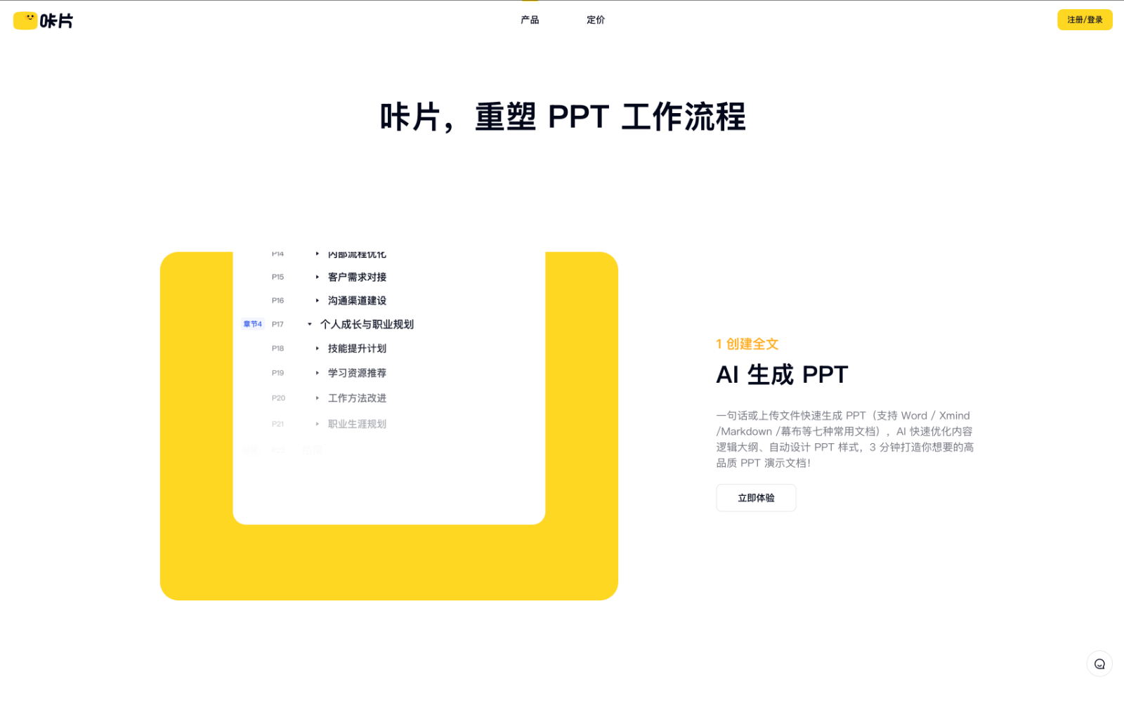 咔片 AI生成PPT