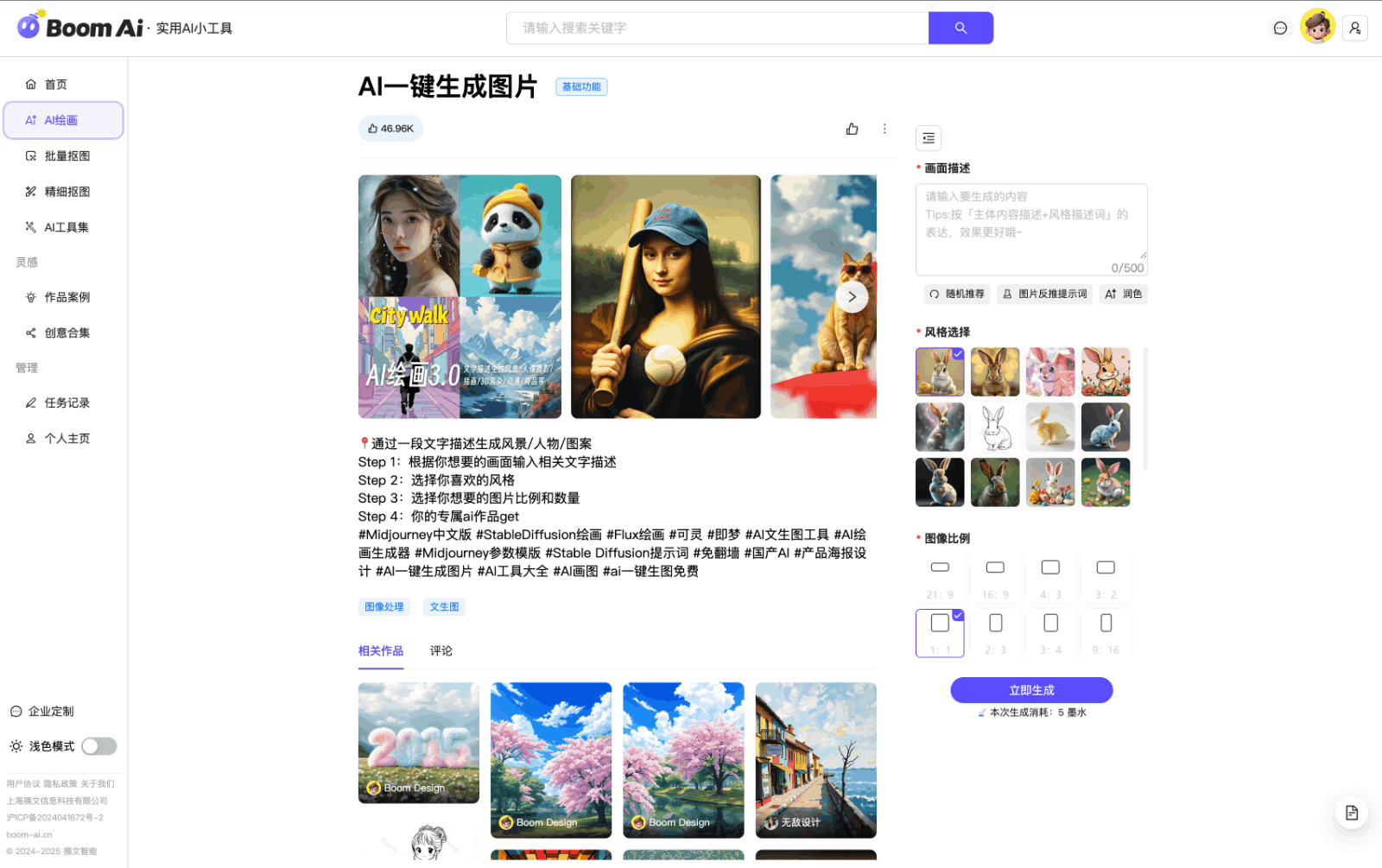 BoomAI 绘画