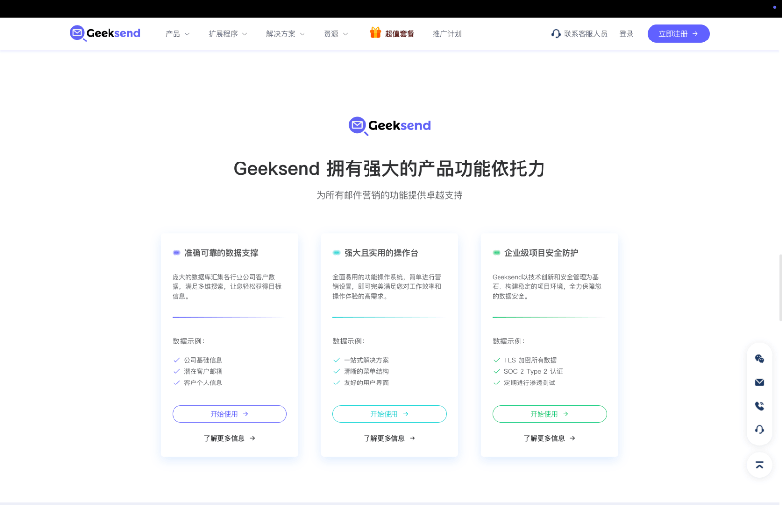 Geeksend 自动化邮件营销