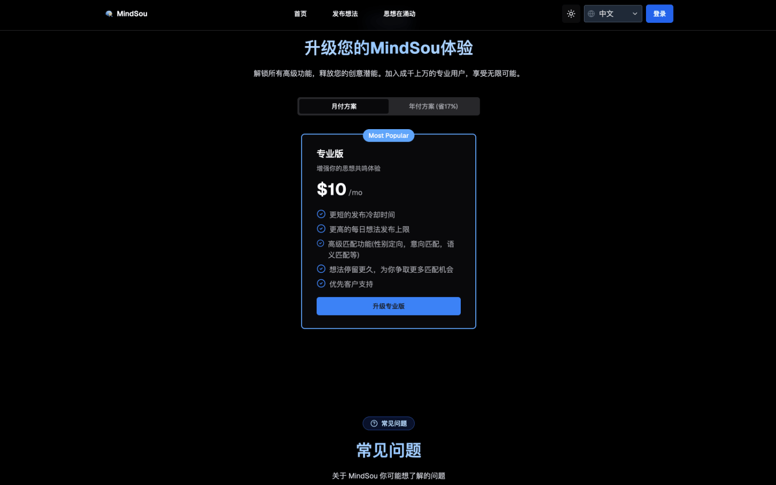 MindSou 想法匿名匹配