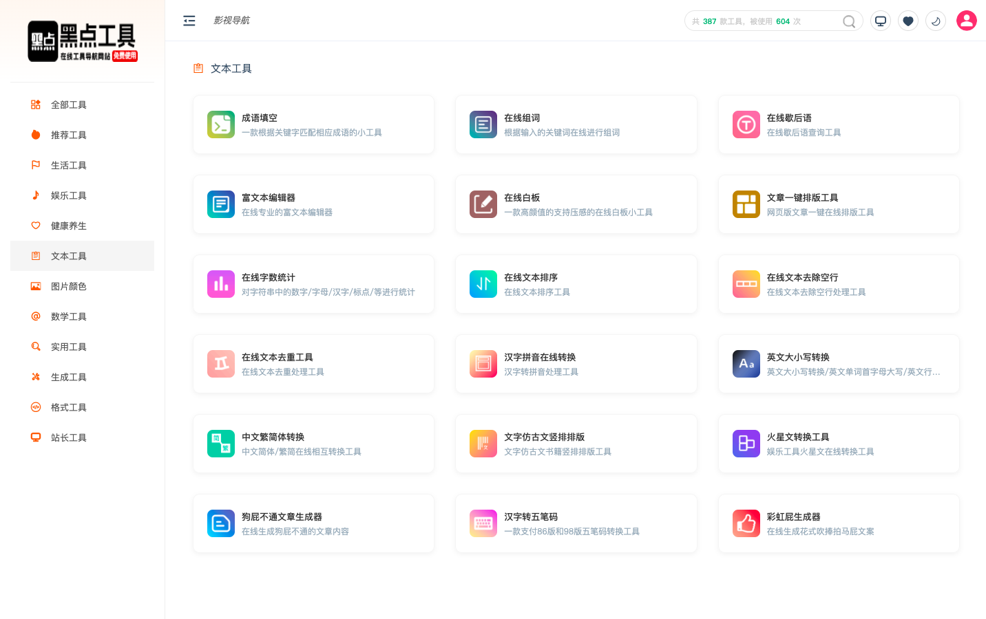 黑点工具
