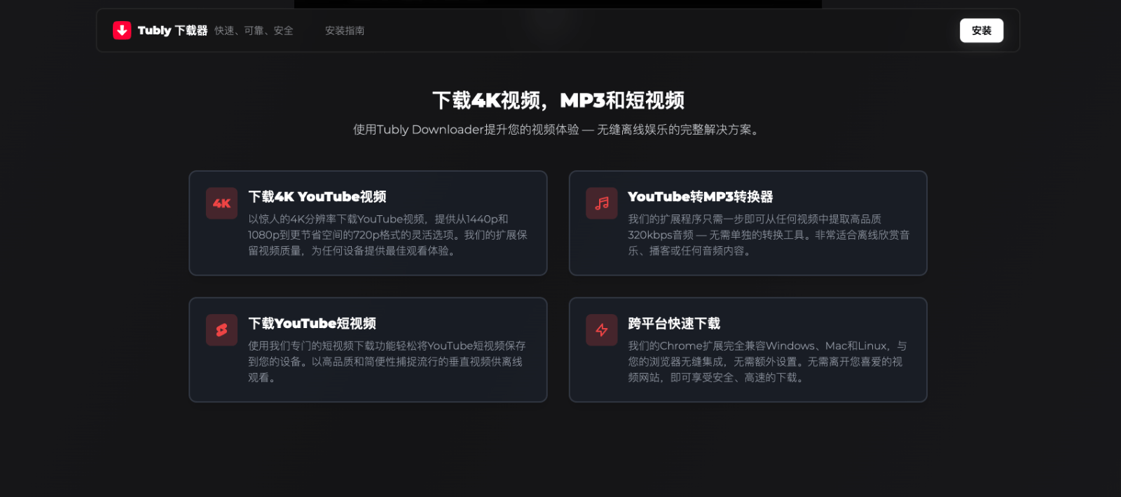 Tubly - YouTube视频下载器