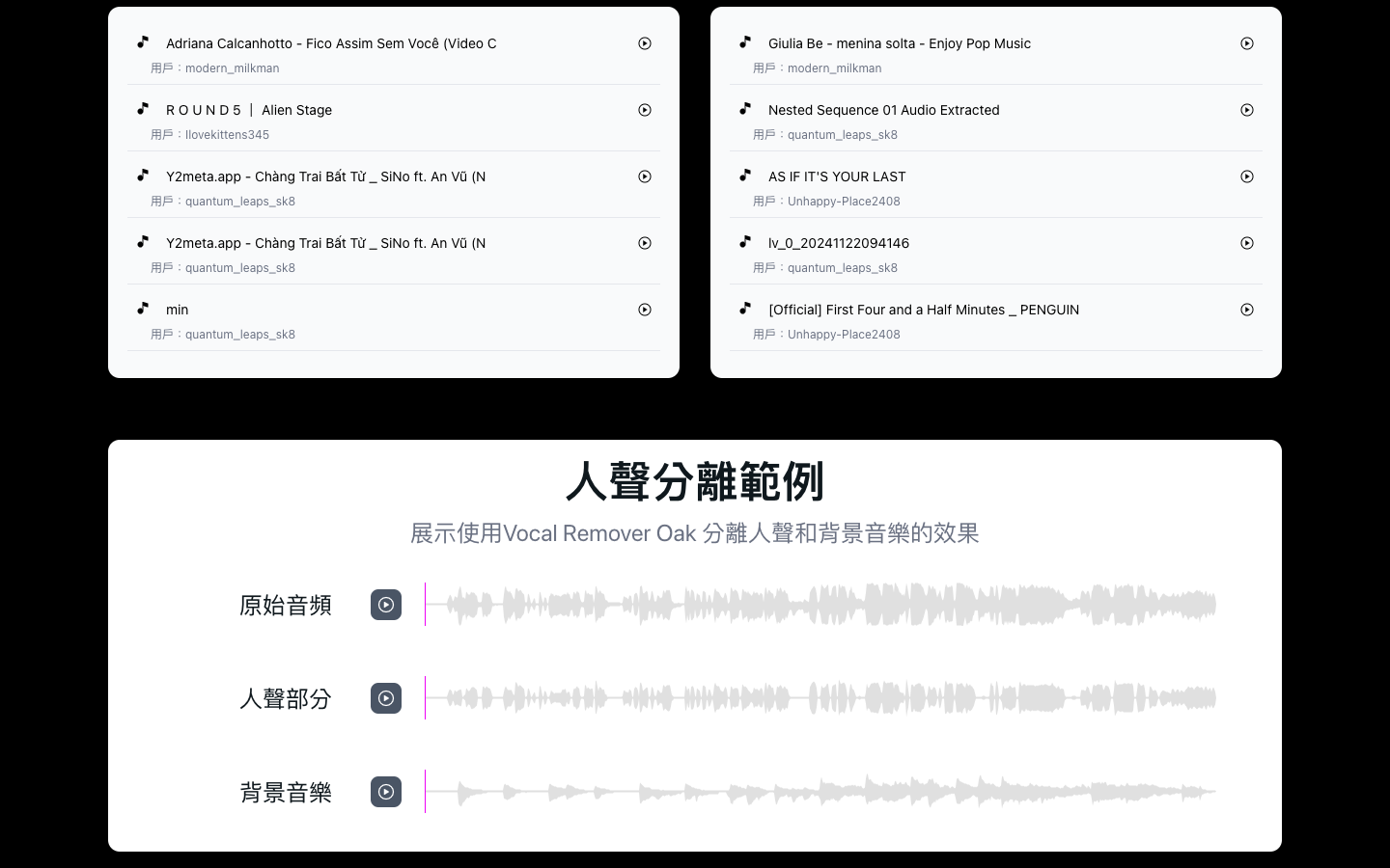VocalRemoverOak人声分离器
