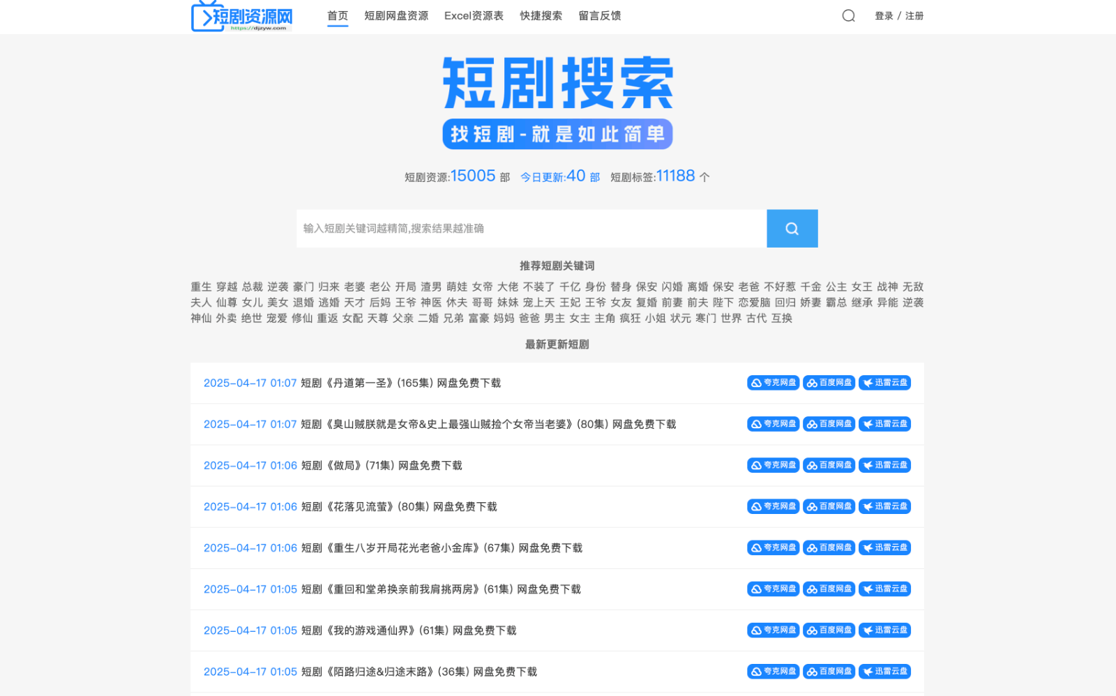 短剧资源网
