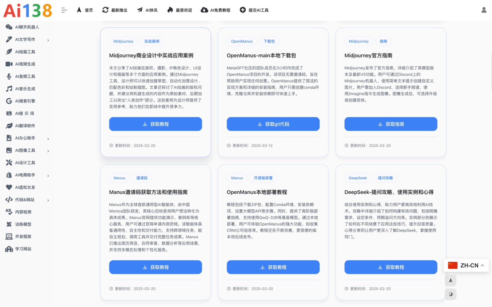 AI教程资源中心