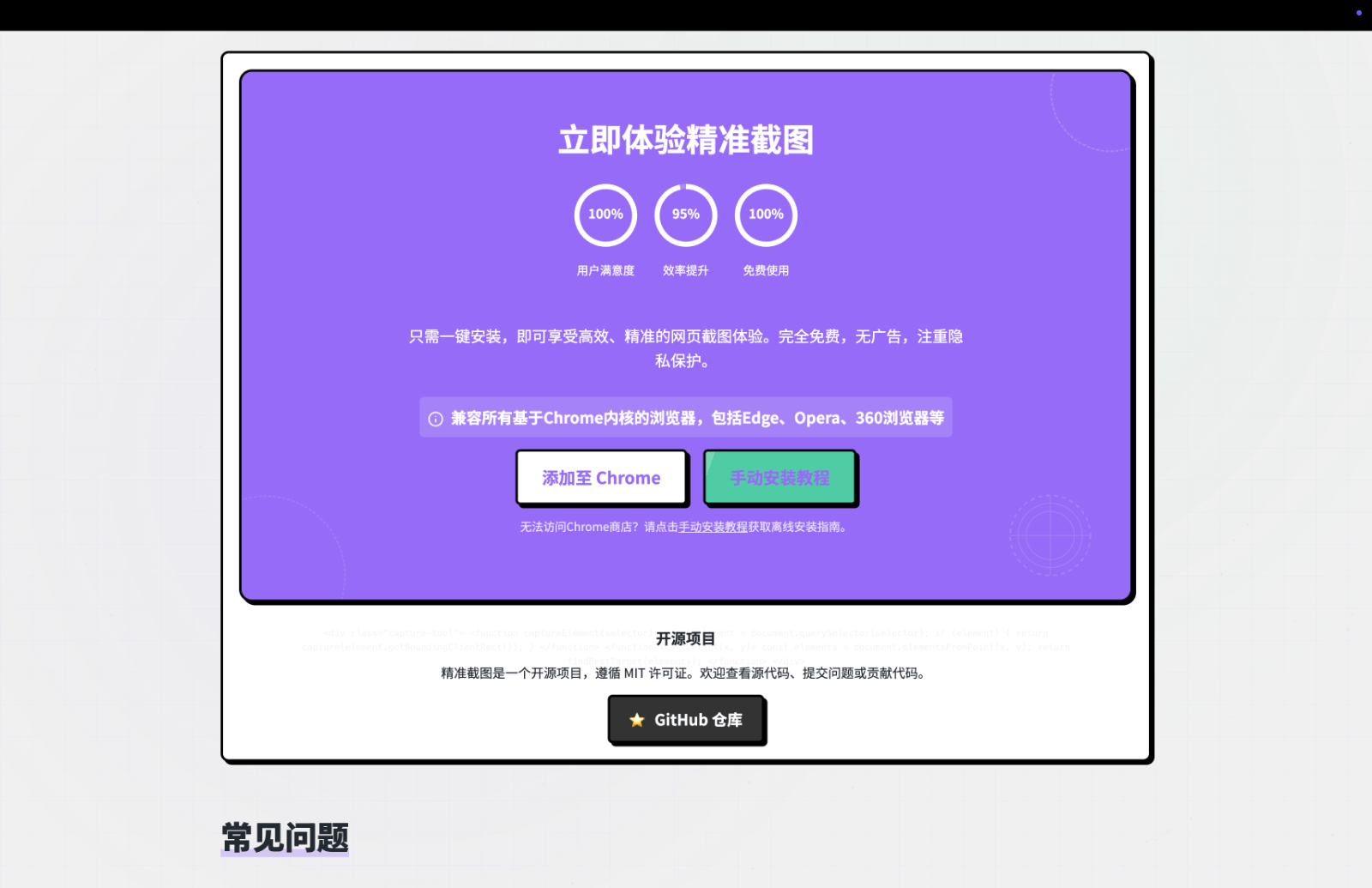 精准截图—AI智能截图