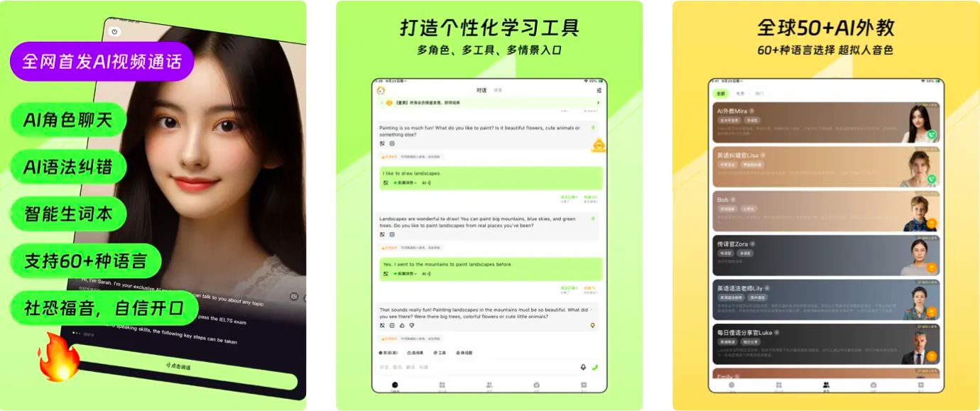 Talk AI练口语