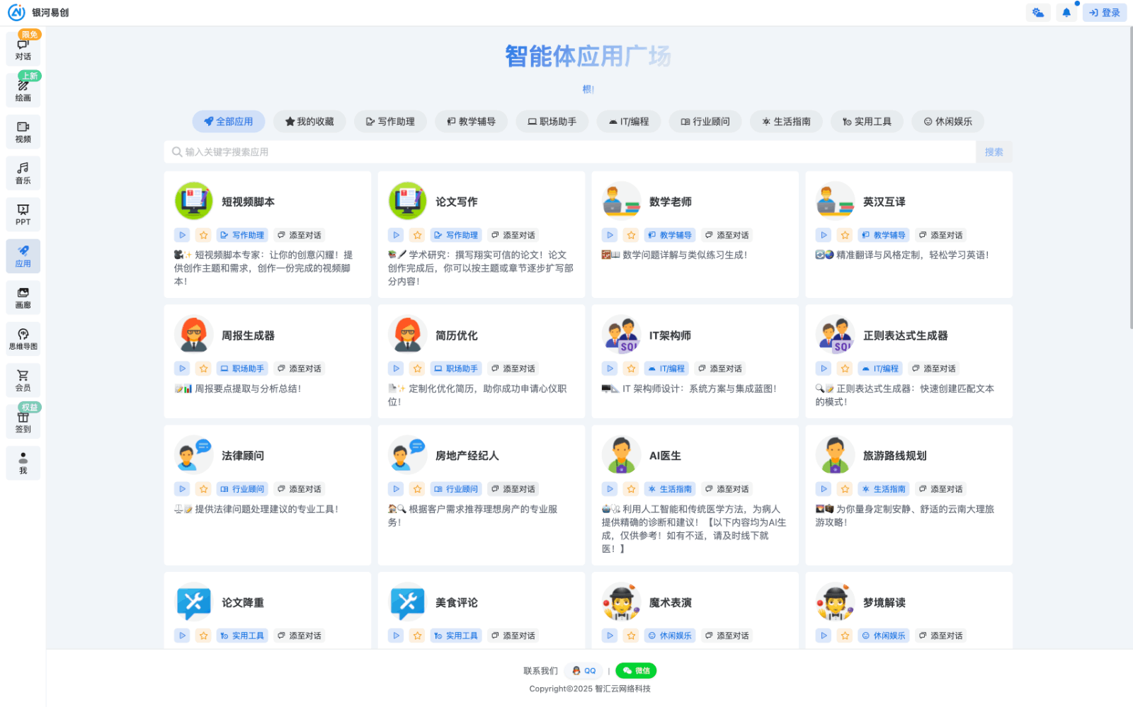 银河易创AI