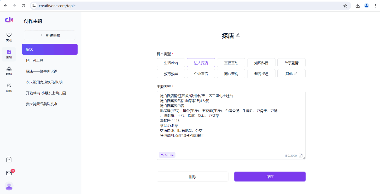创一AI内容创作