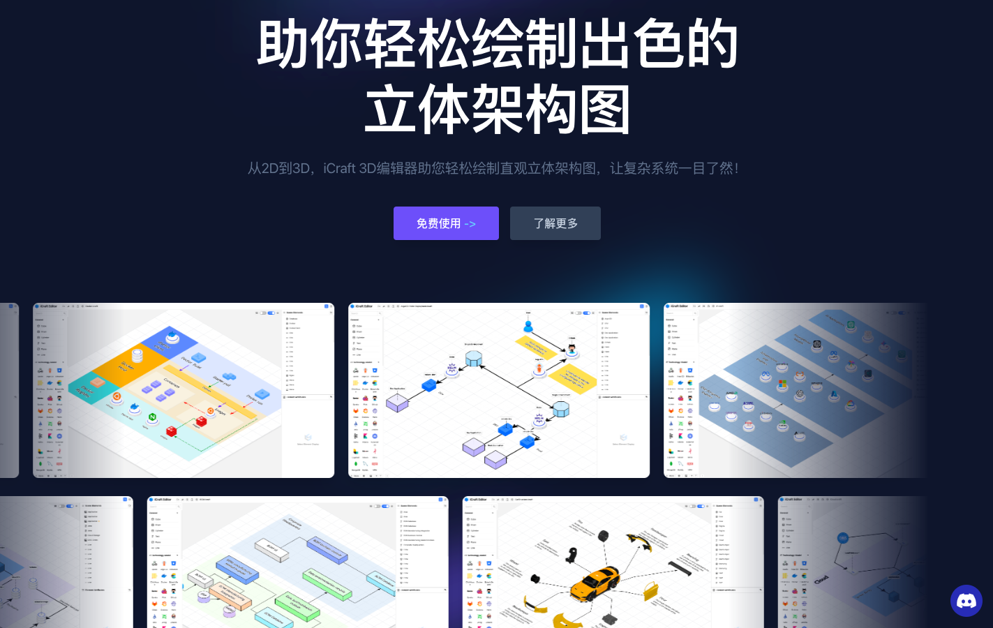 iCraft Editor - 3D架构图绘制