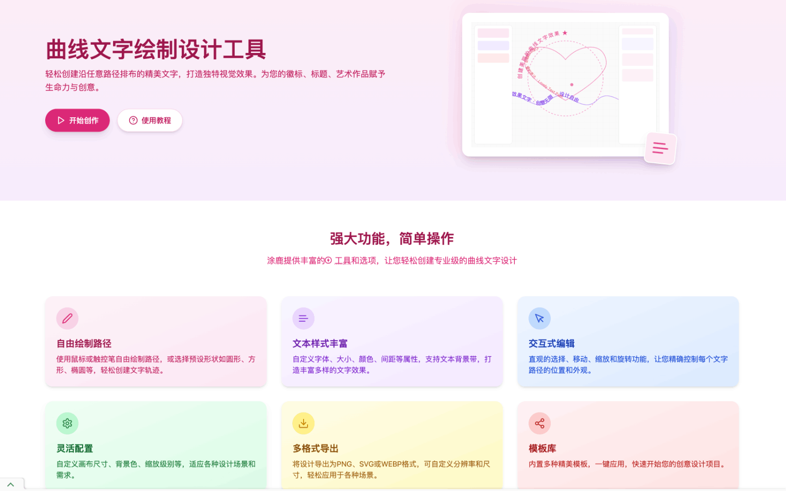 Toolooz曲线文字绘制设计