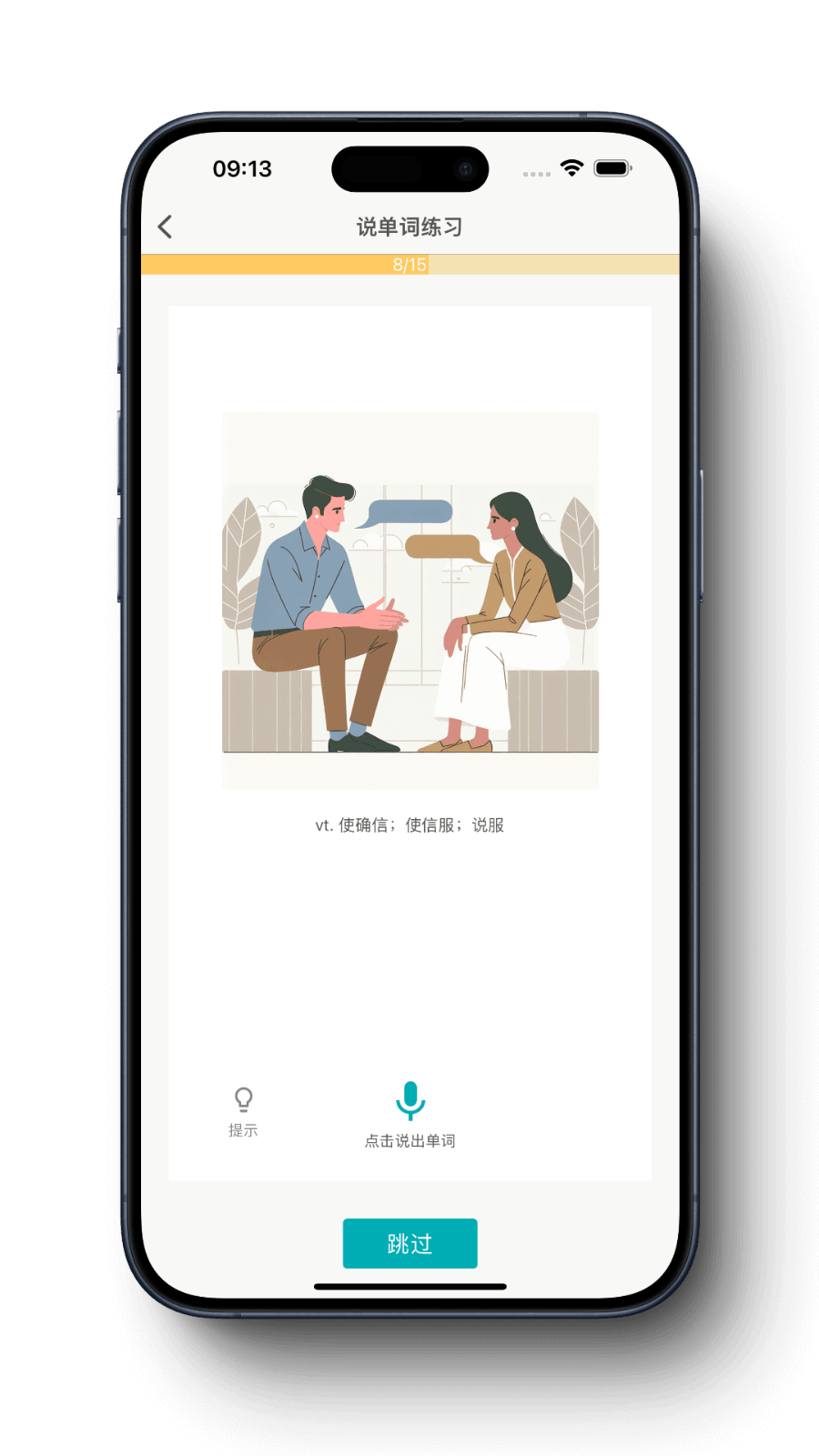 小葵 AI 英语、日语学习