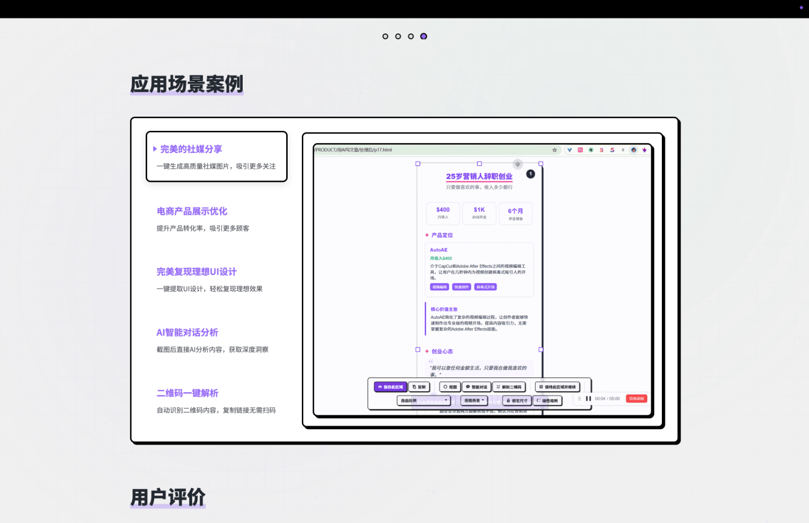 精准截图—AI智能截图