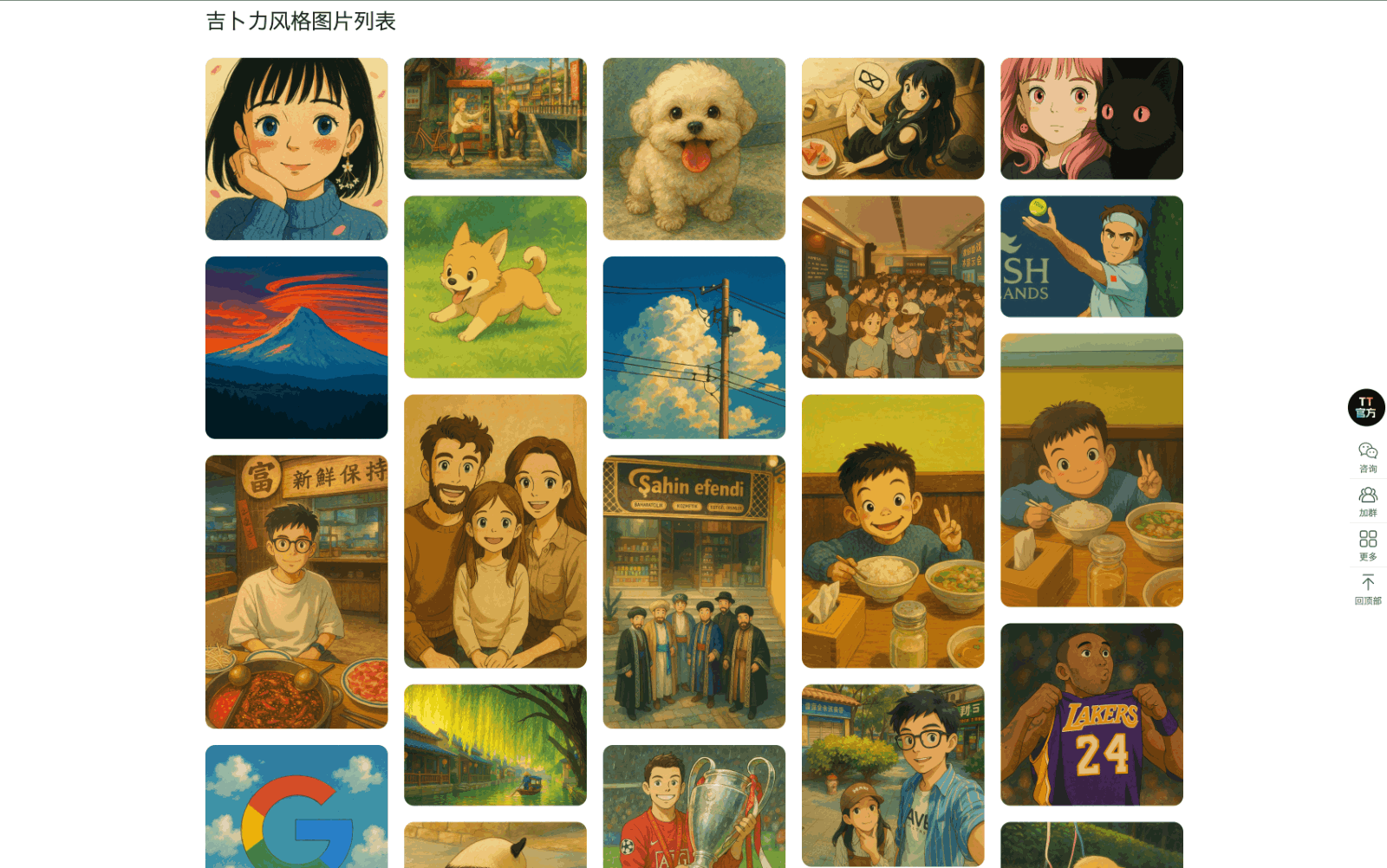 Amz123 Ghibli 吉卜力风格图片生成