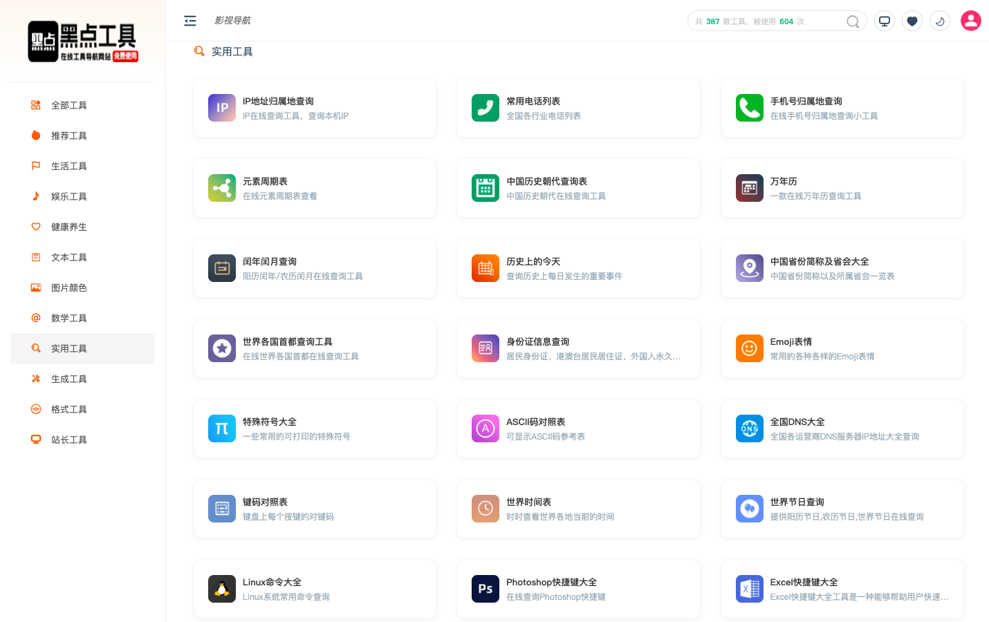 黑点工具
