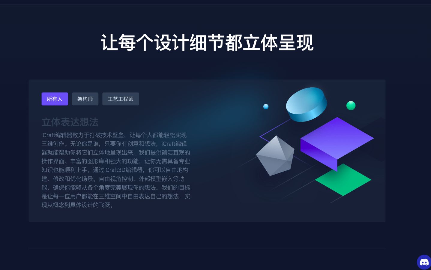 iCraft Editor - 3D架构图绘制