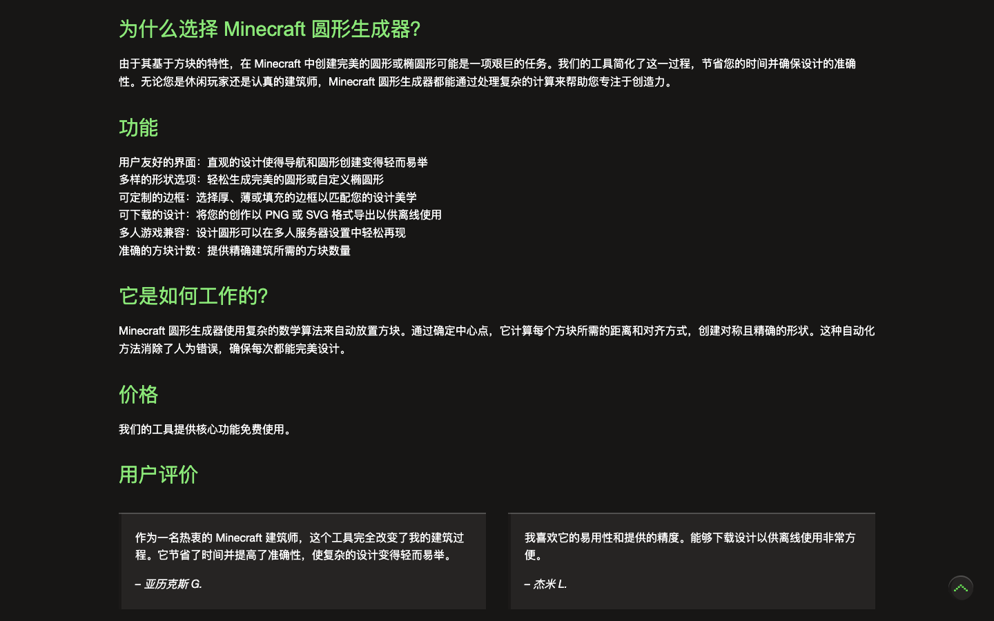 Minecraft 圆形生成器