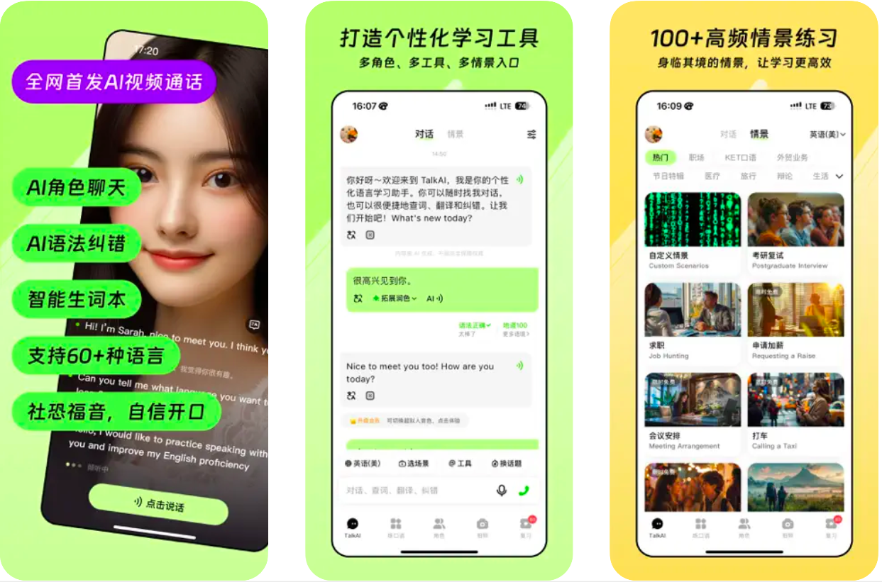 Talk AI练口语