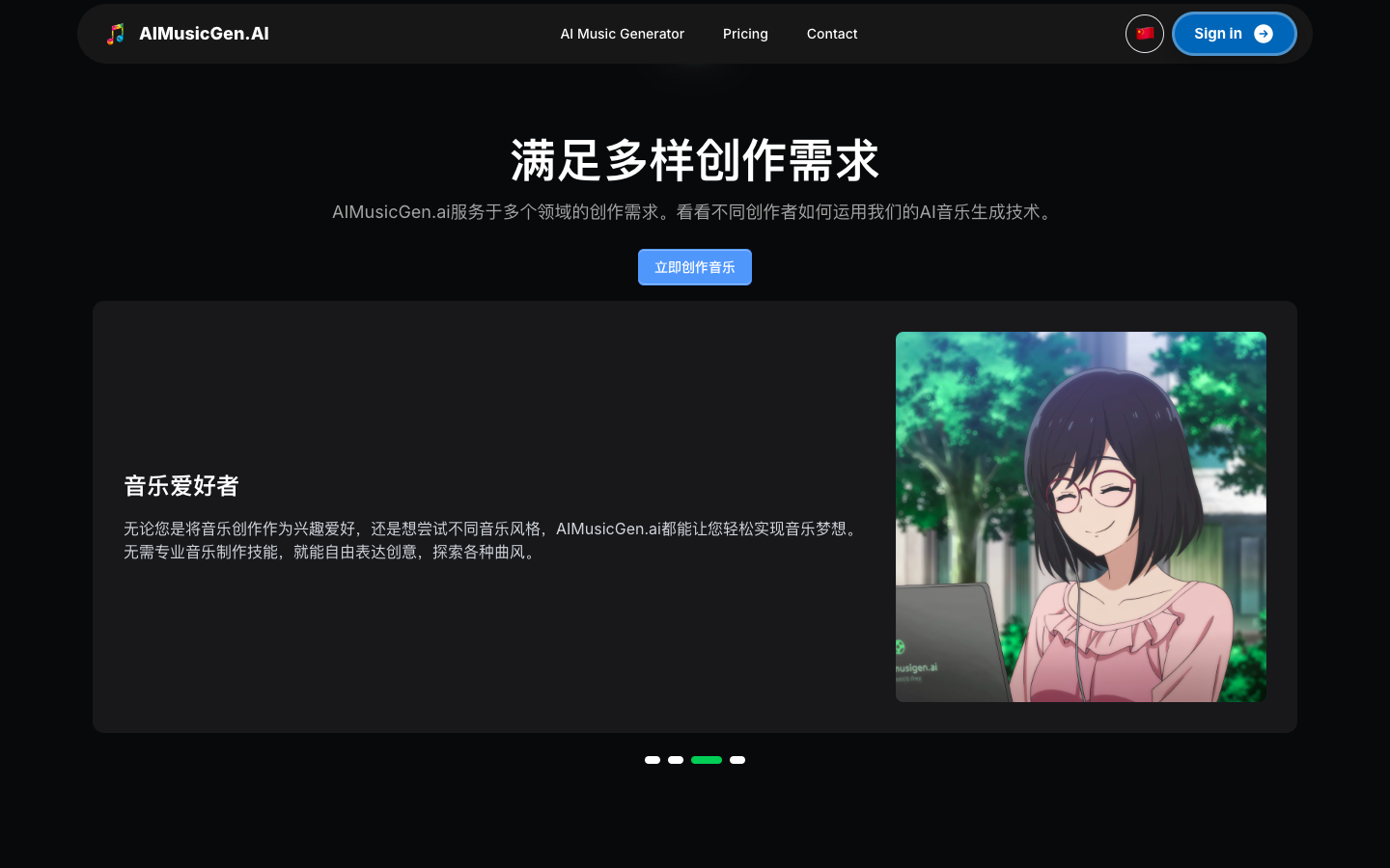 AIMusicGen - AI音乐生成器