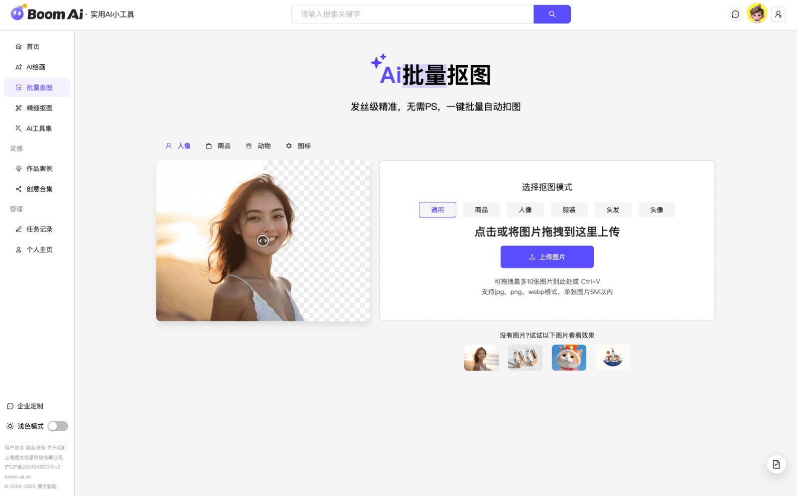 BoomAI 绘画