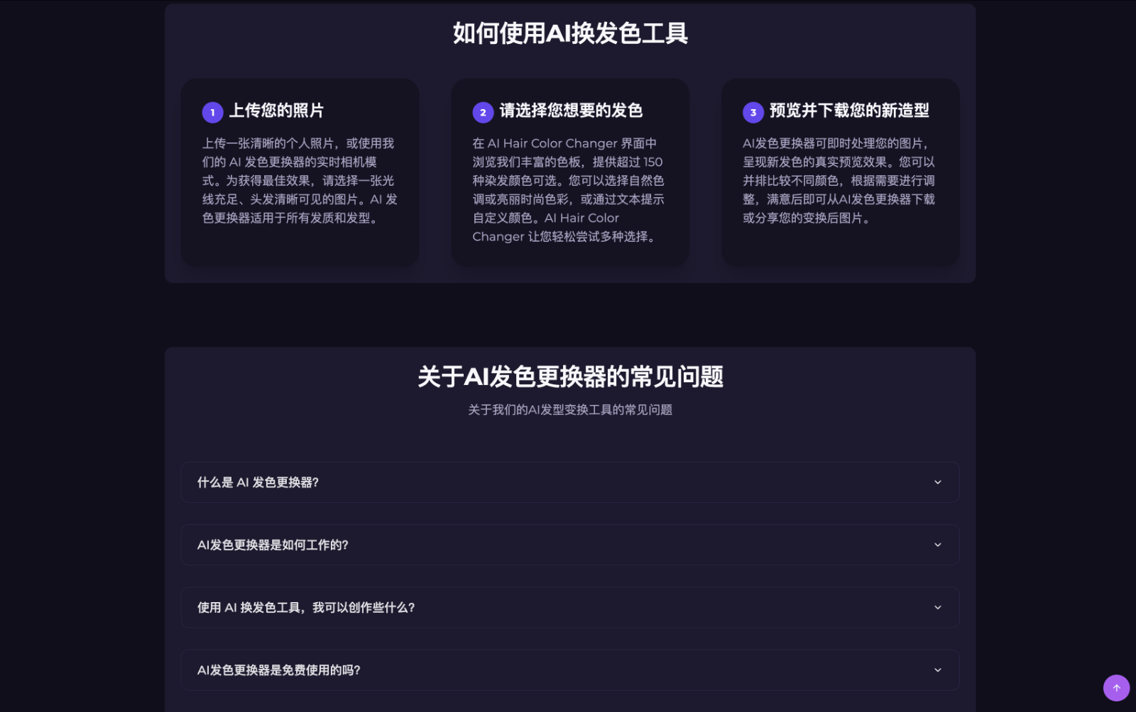 AI Hair Color Changer -AI发色更换器