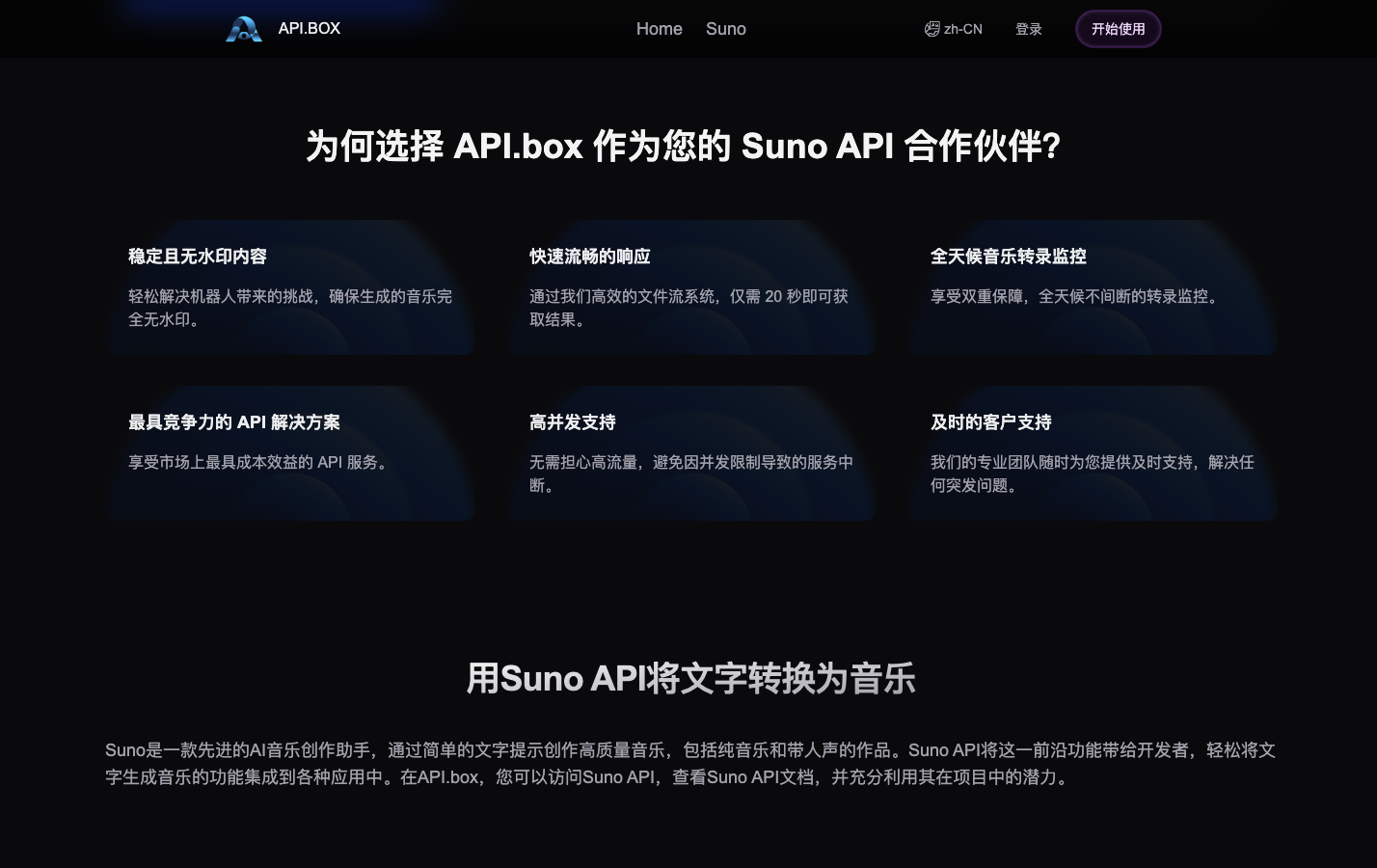 API.box - AI音乐