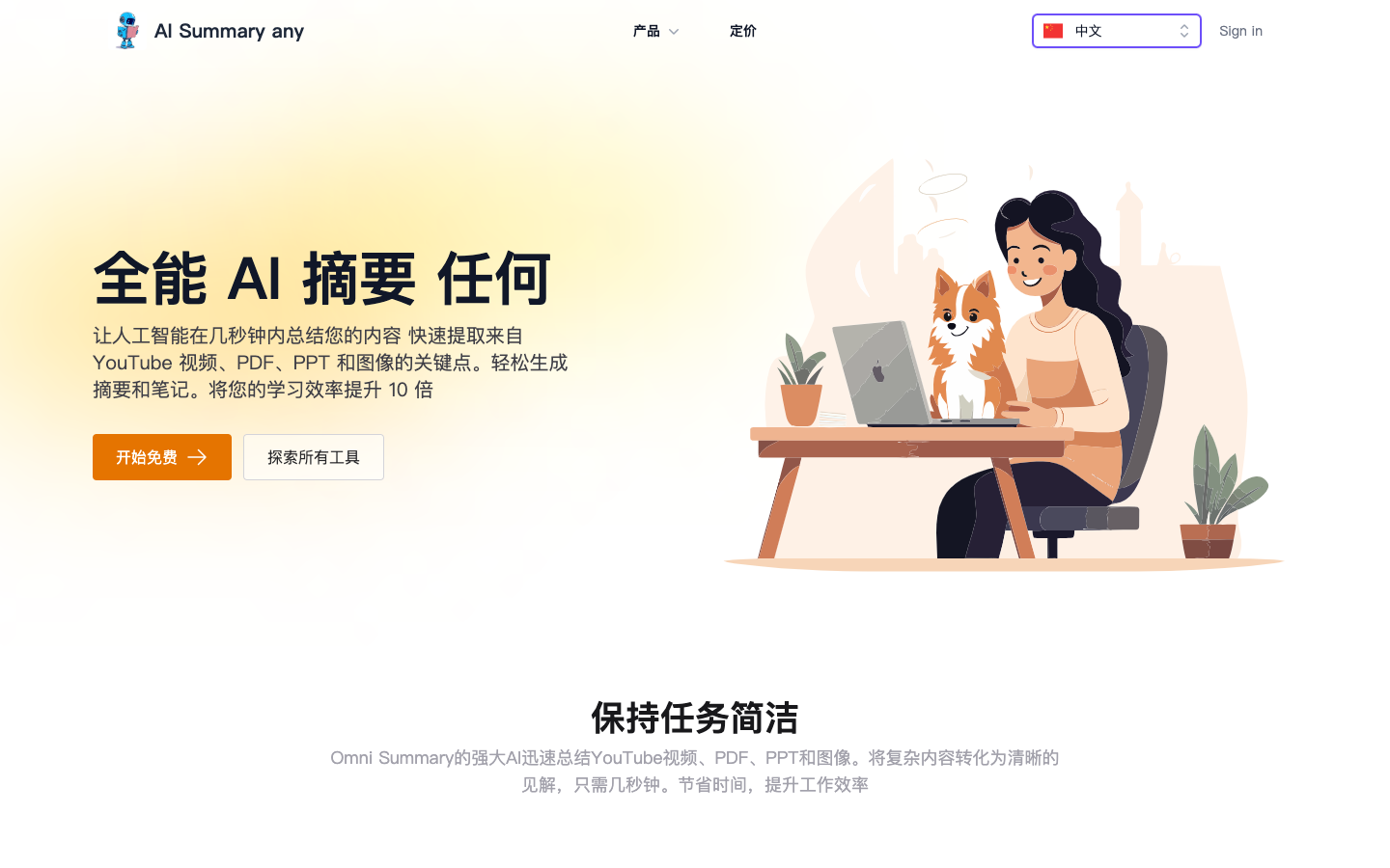 AI Summary Any - AI内容摘要