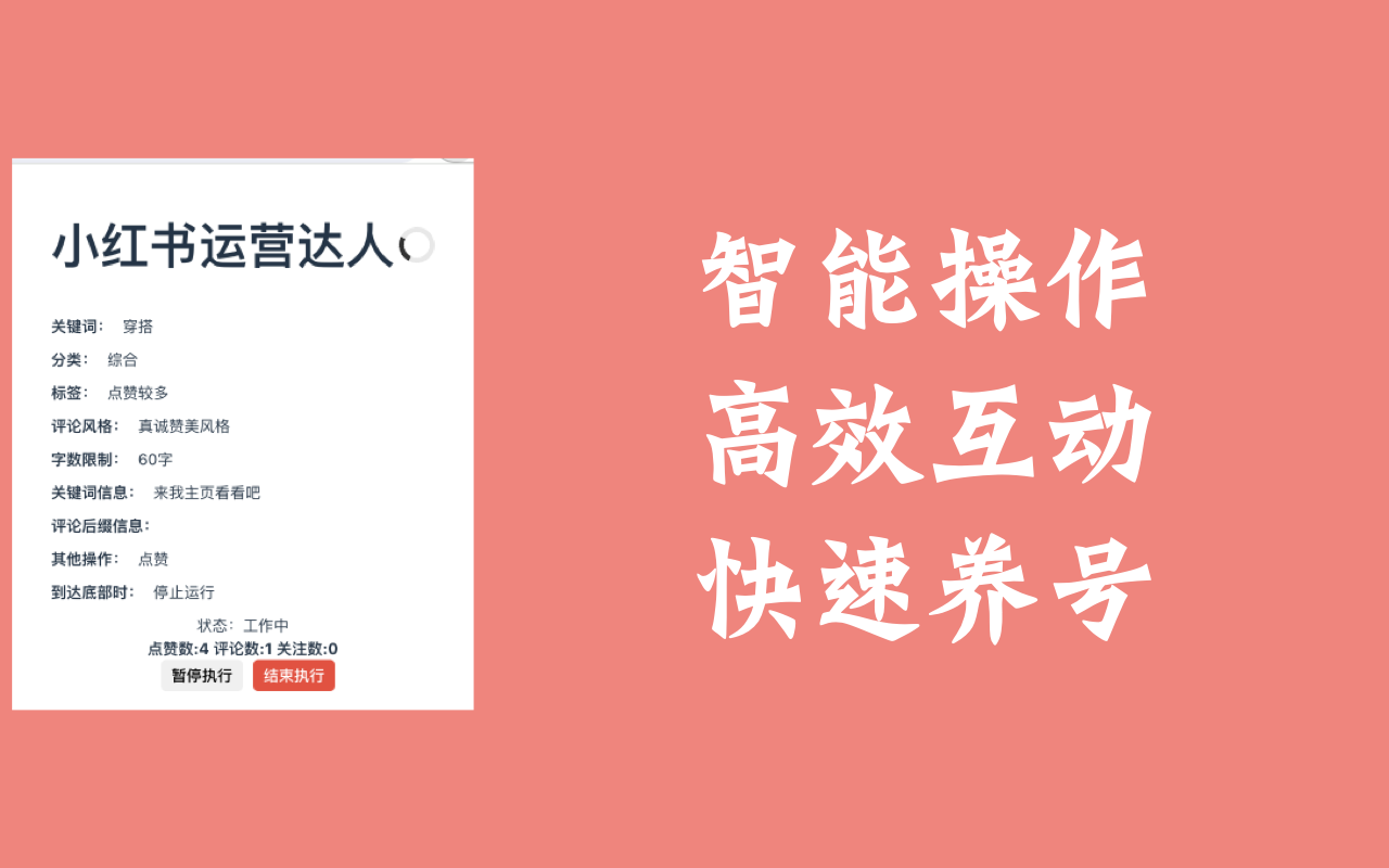 小薯条-小红书AI运营神器