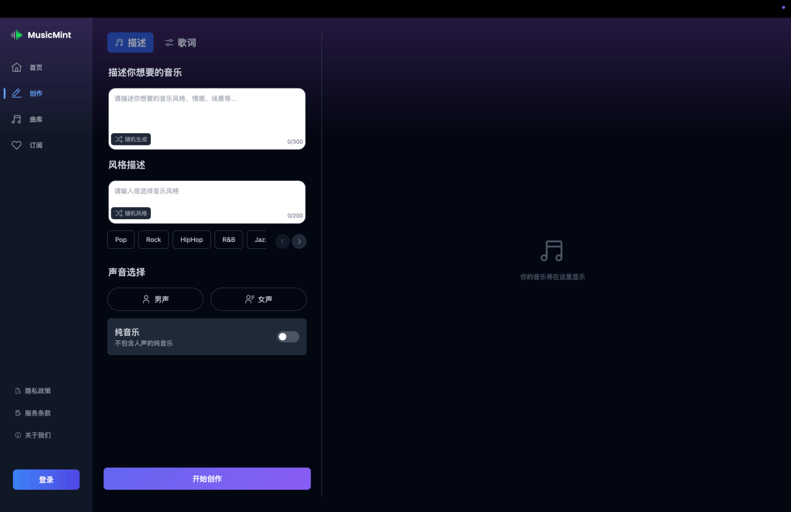MusicMint - AI音乐生成器