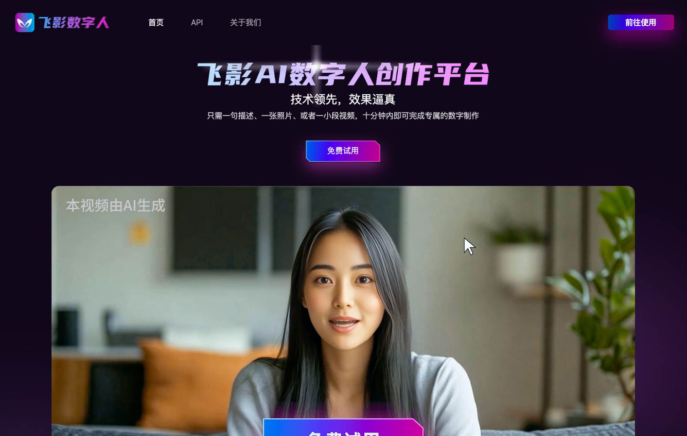 飞影数字人