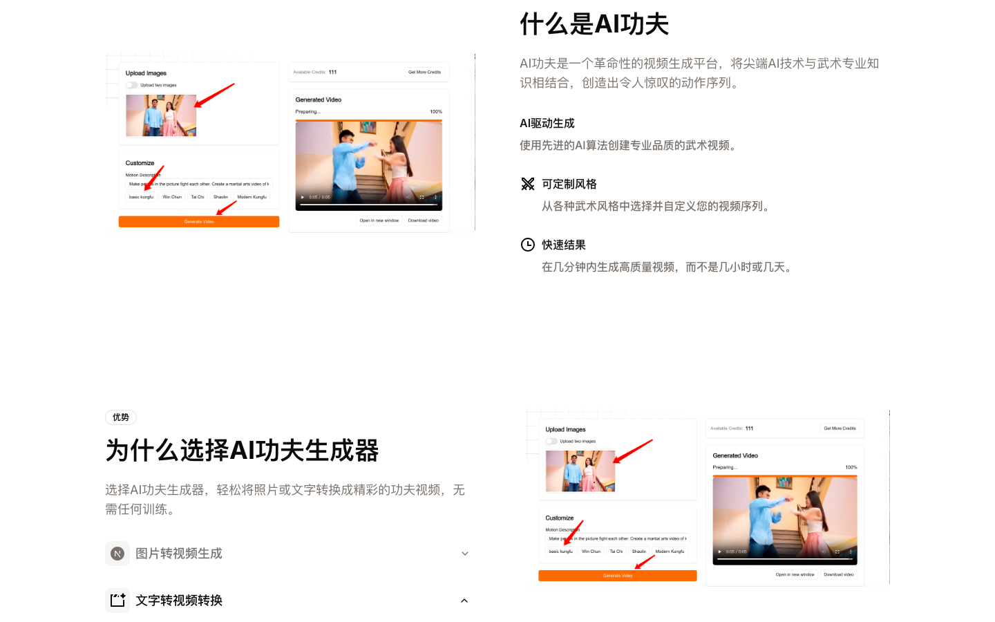 AI Kungfu Video Generator - AI功夫视频生成器
