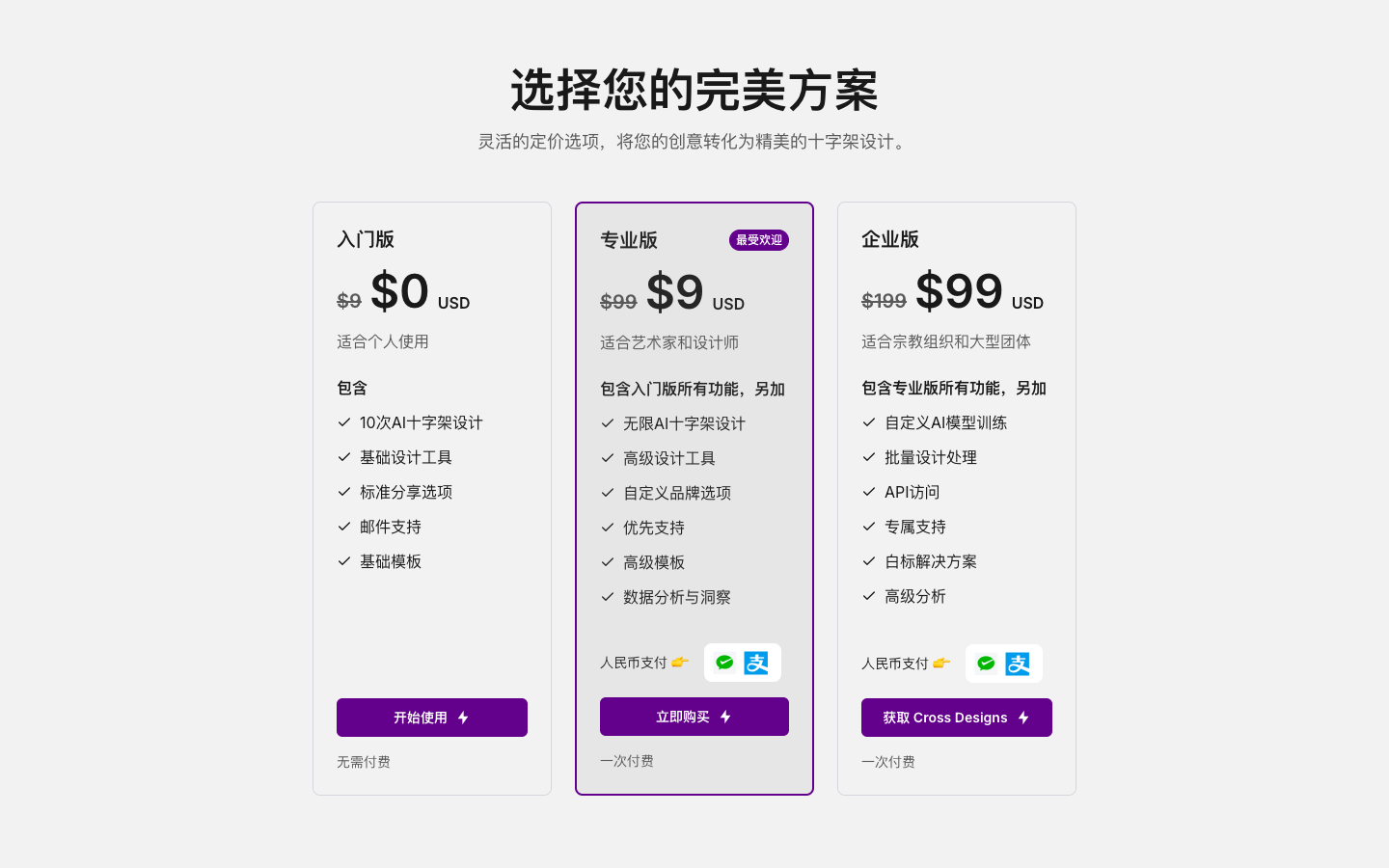Cross Designs - AI十字架设计生成器
