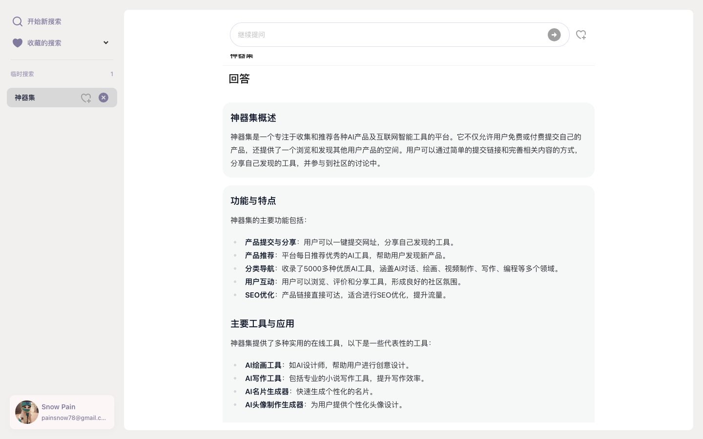 Hika AI搜索引擎