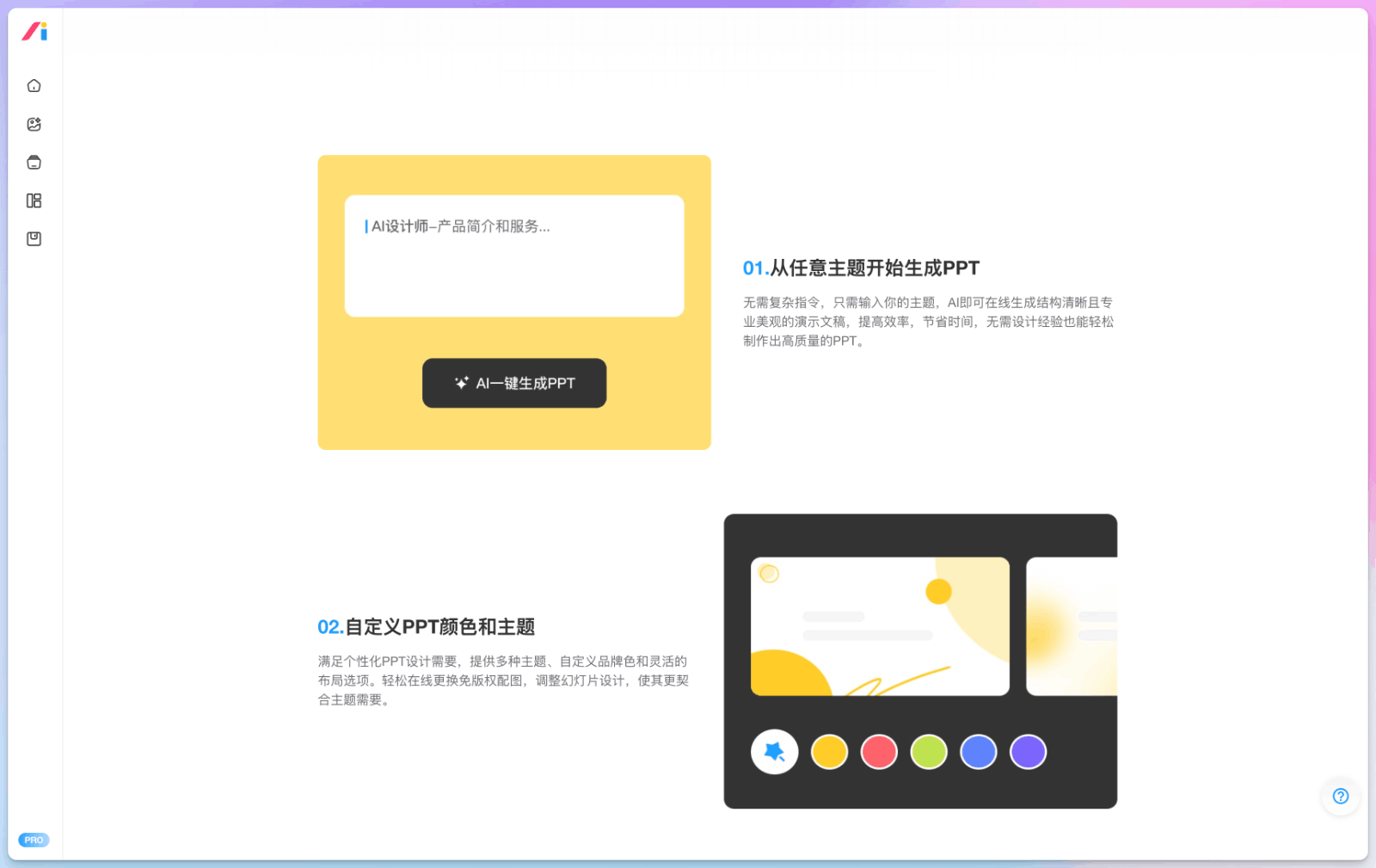 智能 AI PPT生成神器