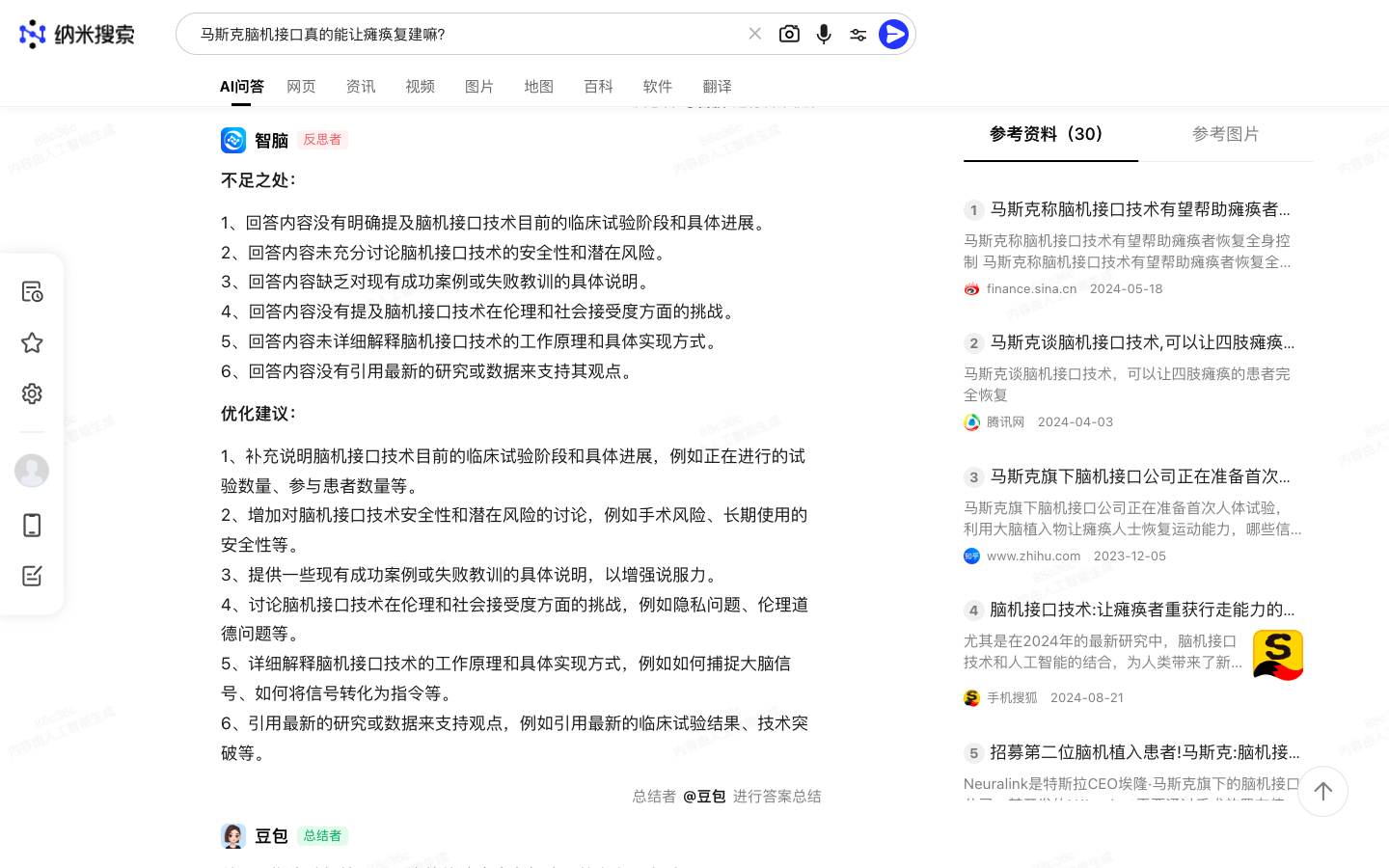 纳米搜索